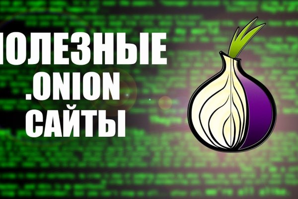 Не работает omg omg onion